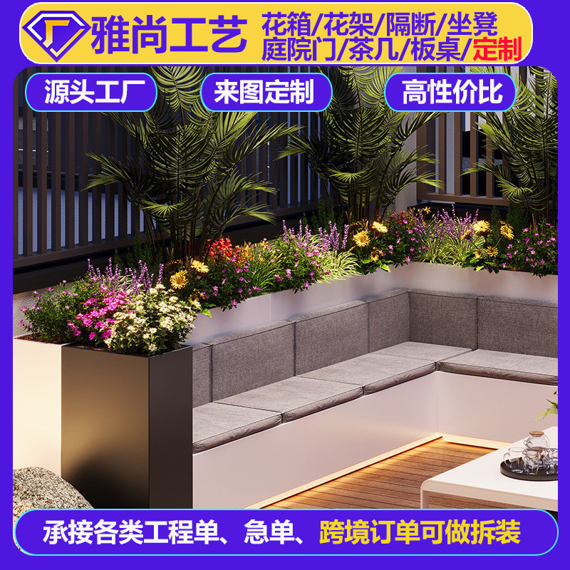 户外铁艺花箱座椅卡座组合露台庭院体验花槽种植箱长凳简易花架