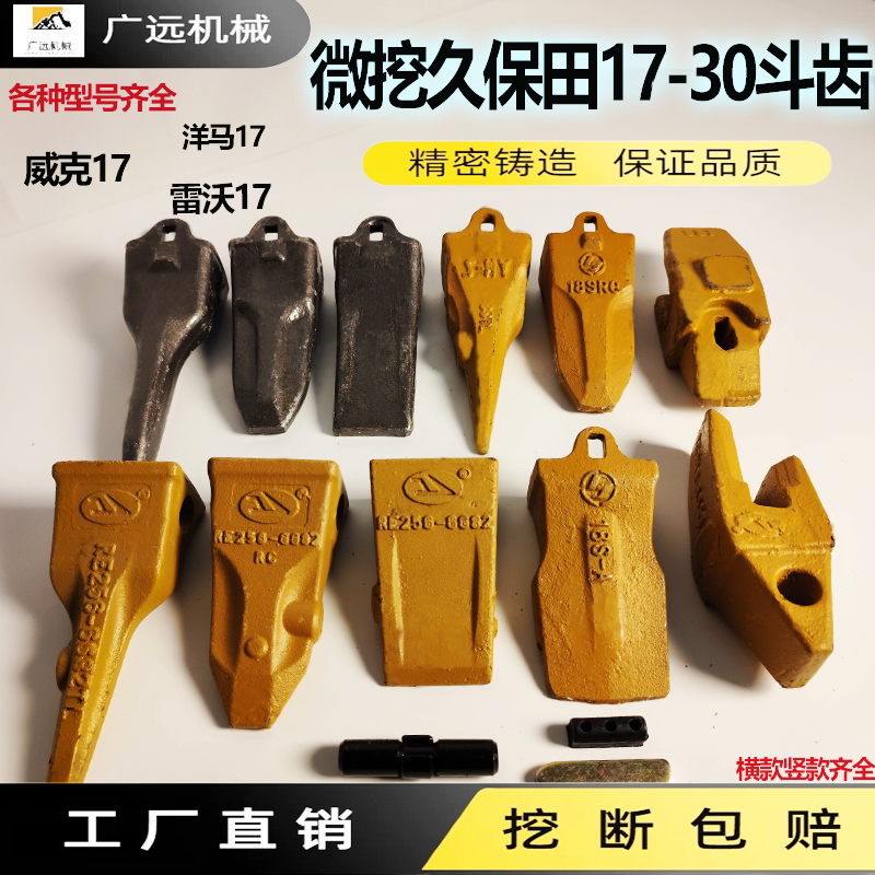 微挖威克诺森17久保田15/30横款斗齿18S斗齿雷沃18洋马17竖款齿根