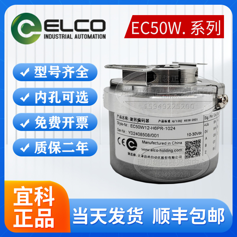 正品宜科空心轴旋转编码器EC58W12-H6PR-1024 EC50W12-H6AR-1024
