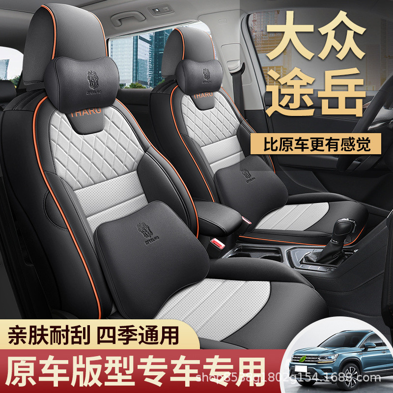 热销大众途岳座套专用上汽款2022座椅套全包汽车坐垫皮款座垫四季