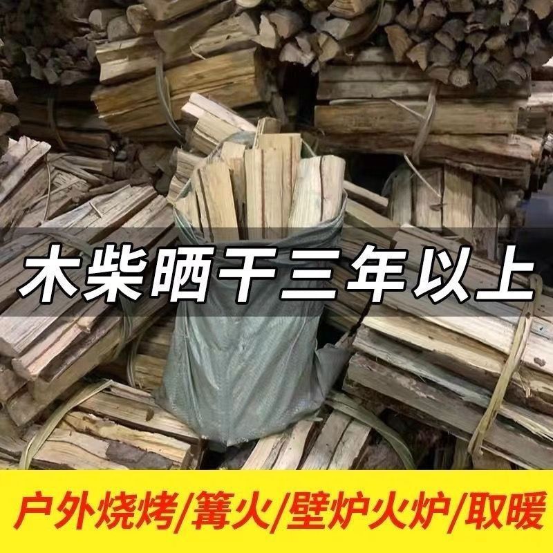 热销柴火干柴火烧火柴烧烤劈柴干木柴郊外篝火柴野炊松木户外露营
