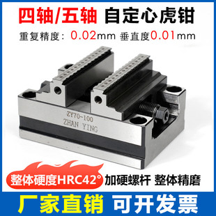 精密四轴五轴转台夹具自定心CNC虎钳数控加工中心同心平口钳345寸