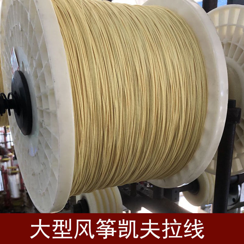 凯夫拉线大型型专用线粗风筝凯夫拉线潍坊专业风筝线结实大拉力线