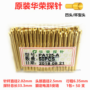 顶针弹簧针125mil 华荣探针P125 PA125 A凹头杯头2.0测试针