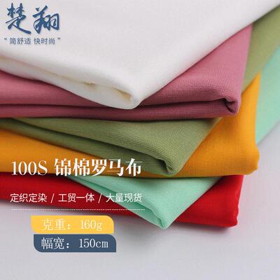 100s锦棉天丝罗马布高支高密双面面料布休闲运动高端针织罗马