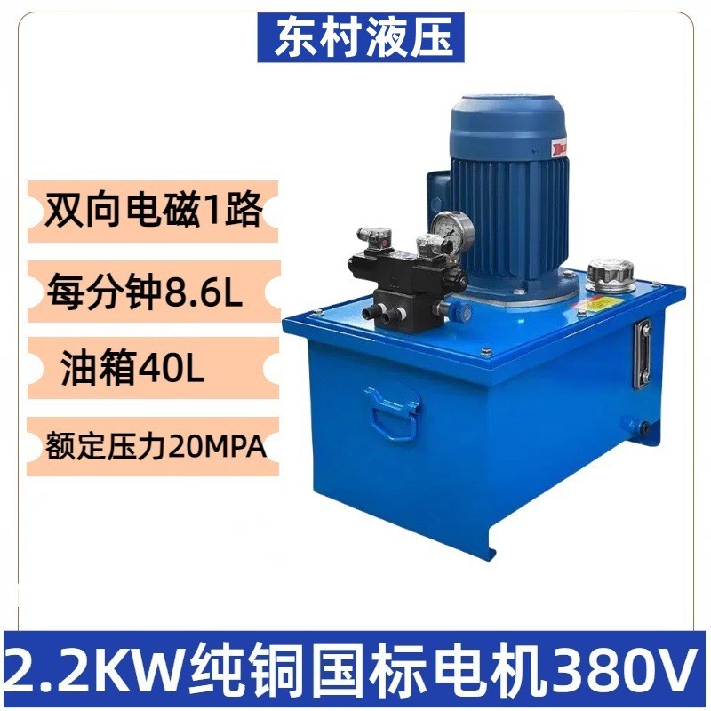 现货液压泵站高低压全套液压系统油泵液压站手动自动升降电磁总成