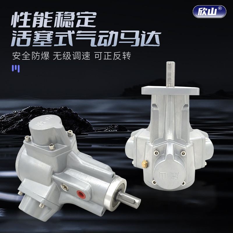 欣山XS-HS025风动气动马达低速大扭矩防爆正反转无级调速配减速机