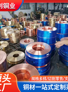 铜皮h62黄铜带h65黄铜带c26800黄铜带现货供应铜卷