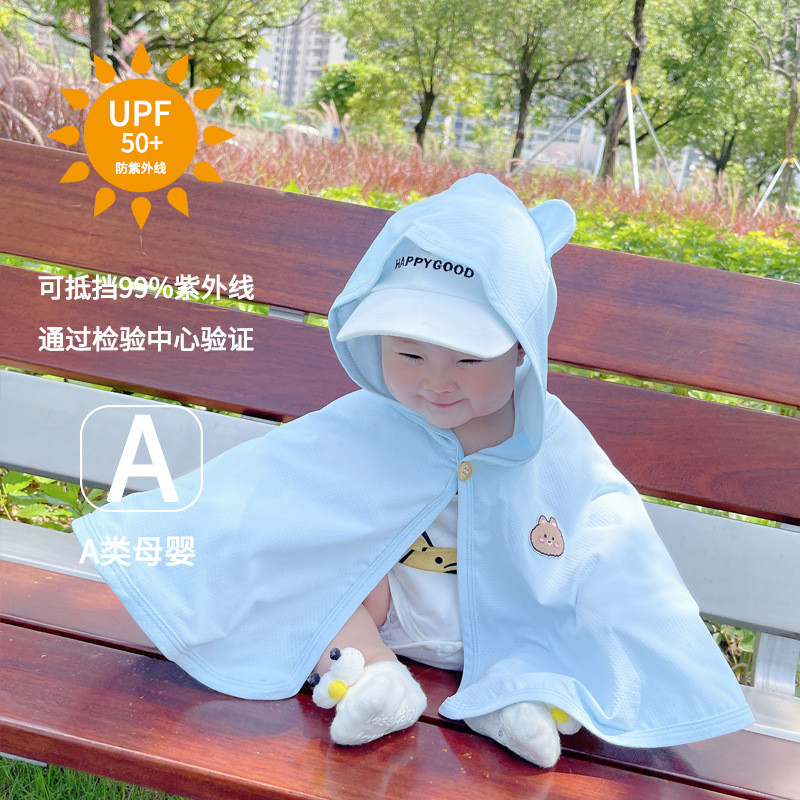 婴儿防晒衣夏季薄款透气夏天儿童披风男宝宝冰丝斗篷外套衣服披肩