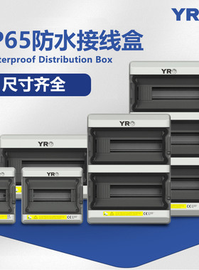 HA防水配电箱光伏盒子IP66室外PC塑料箱体阻燃防水盒控制箱