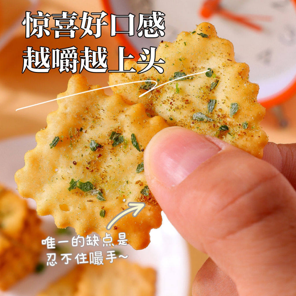 新货碱水小脆香葱排骨味饼干解馋零食芥末味办公室茶点休闲零食非
