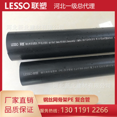 现货供应联塑牌钢丝网骨架pe复合管厂家直供复合管骨架钢丝网