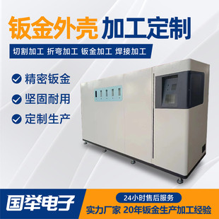 钣金外壳加工来图来样加工厂家金属外机壳折弯钣金加工焊接