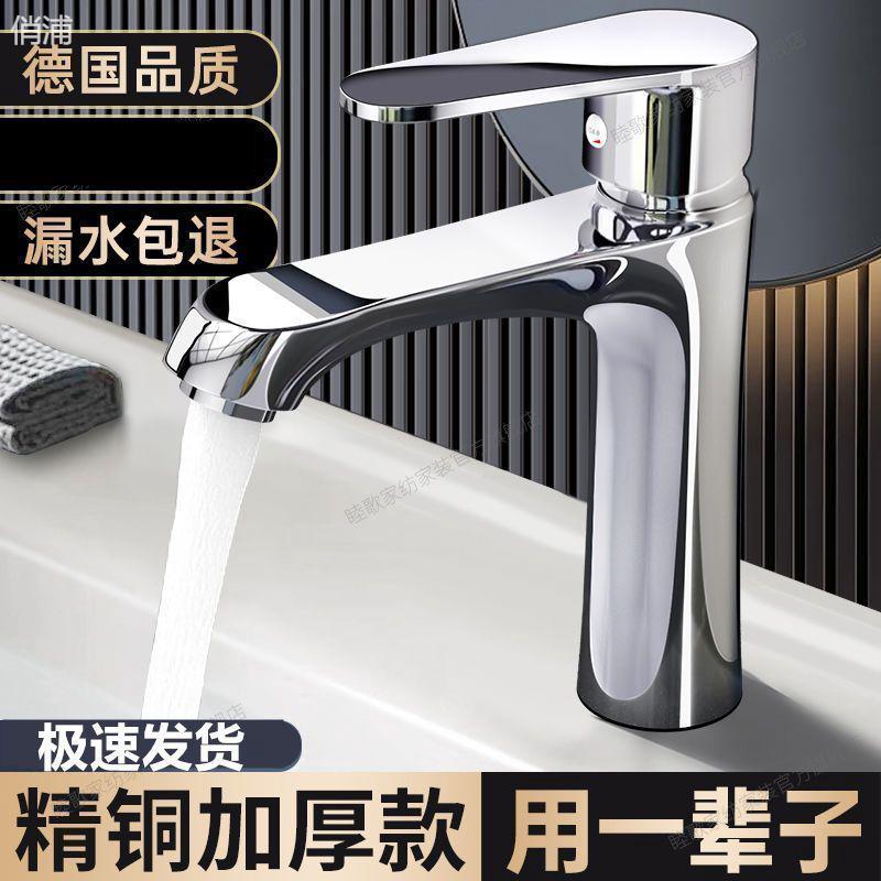 全铜洗脸盆水龙头龙头冷热水家用洗手盆卫生间单冷面盆台盆洗脸池
