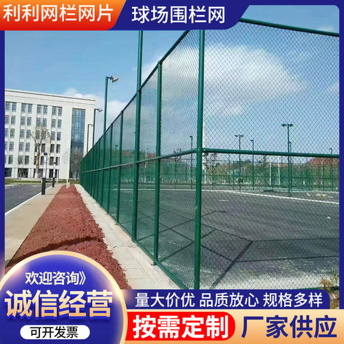 体育菱形围栏网篮球场护栏网学校操场隔离网包塑球场勾花安全围网