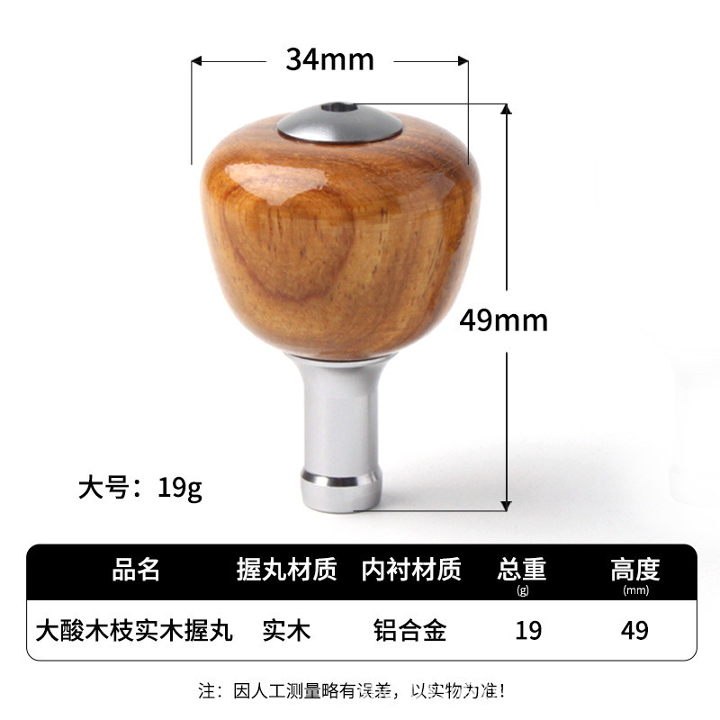 ruke球型改装实木握丸d/s通用路亚轮紫檀水滴轮纺车轮配件diy