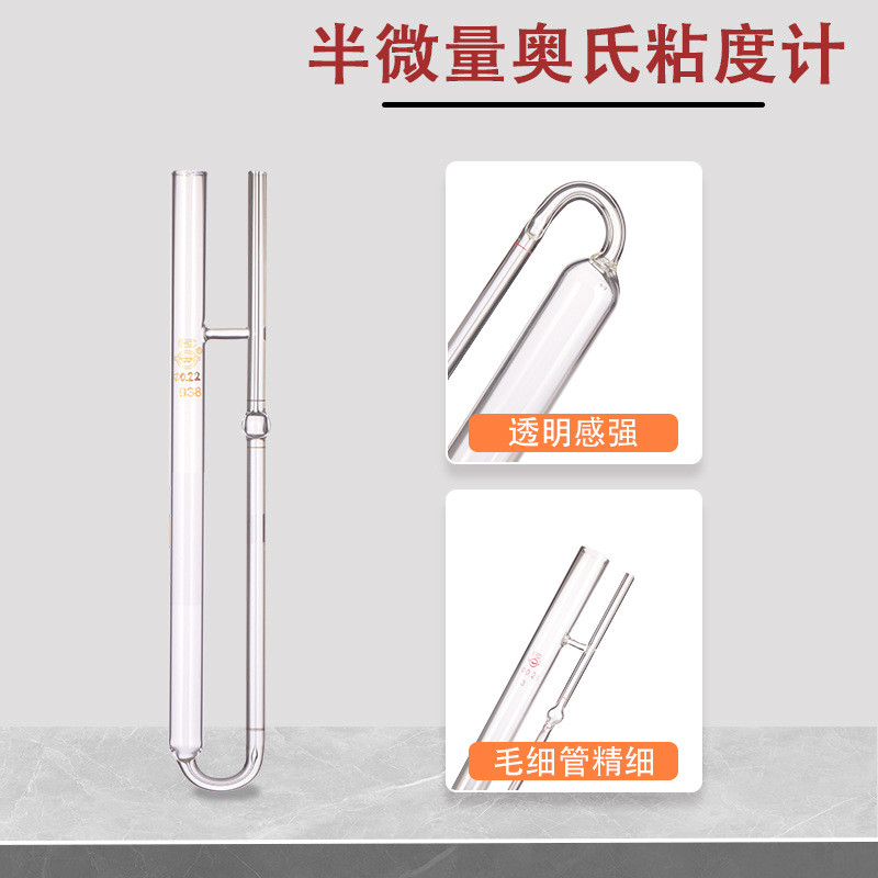 18320实验室半微量奥氏毛细管粘度计玻璃实验仪器批发常数定制可