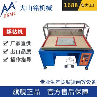 大山铭烫钻胶片自动摇钻机双工位烫图自动扫钻机 DSMC
