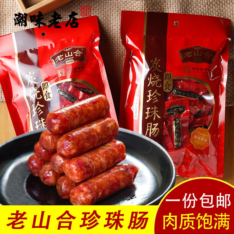 新日期振东同款炭烤小香肠 老山合珍珠肠脆骨烤肠休闲零食网红熟