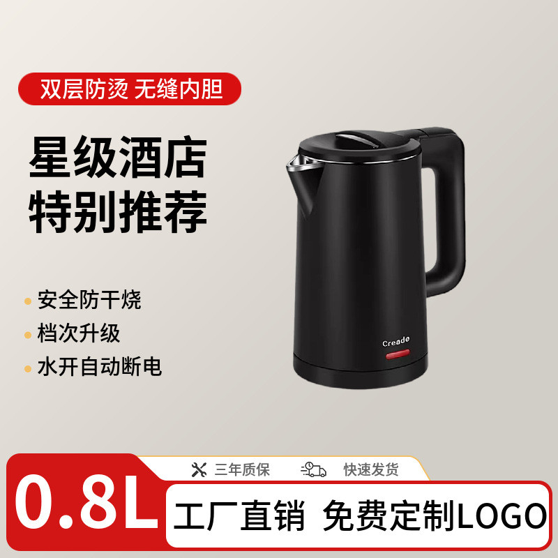 精品酒店电热水壶宾馆民宿0.8L磨砂小型容量开水壶客房烧水壶