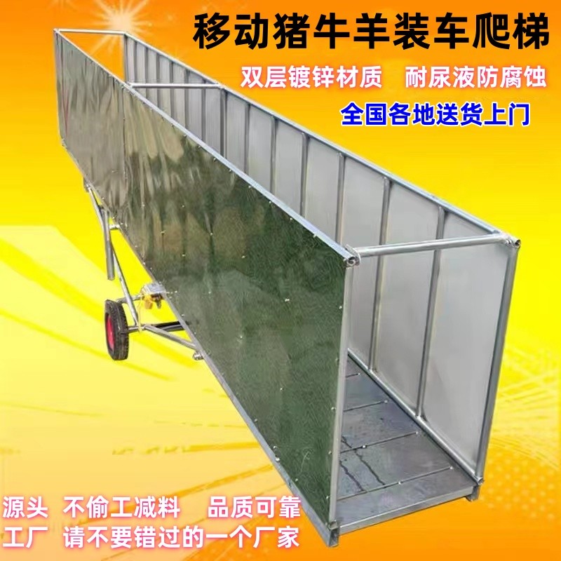 装猪设备爬梯跑道装卸猪平台移动升降上下猪台赶猪通道梯牛羊过道