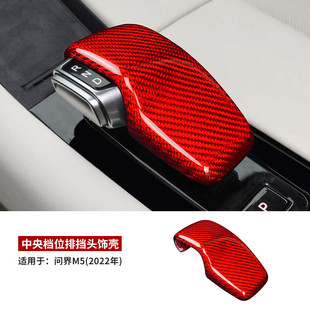 个性 饰贴干碳内饰改装 配件 问界m5真适用于排挡头装 热销碳纤维22款
