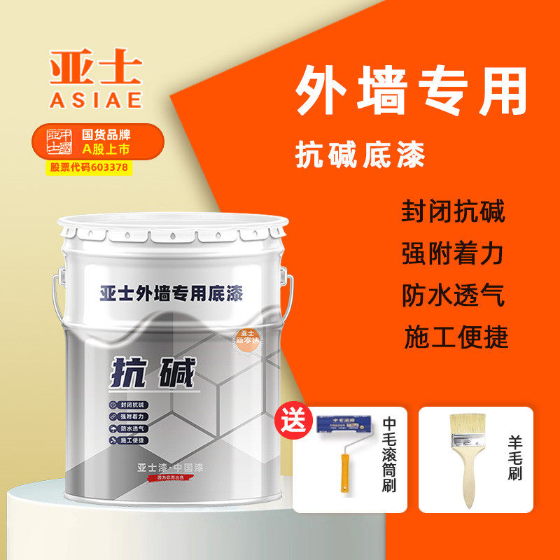 亚士漆外墙专用底漆净味抗碱封闭乳胶漆防水防晒透气家用室外涂料
