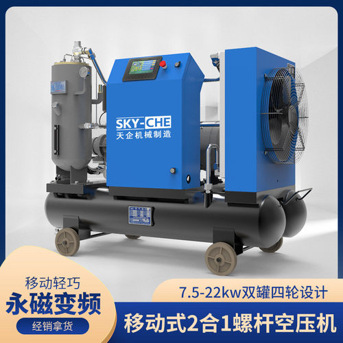 喷涂施工用小型移动式螺杆空压机4-22kw永磁变频工程四轮二轮机