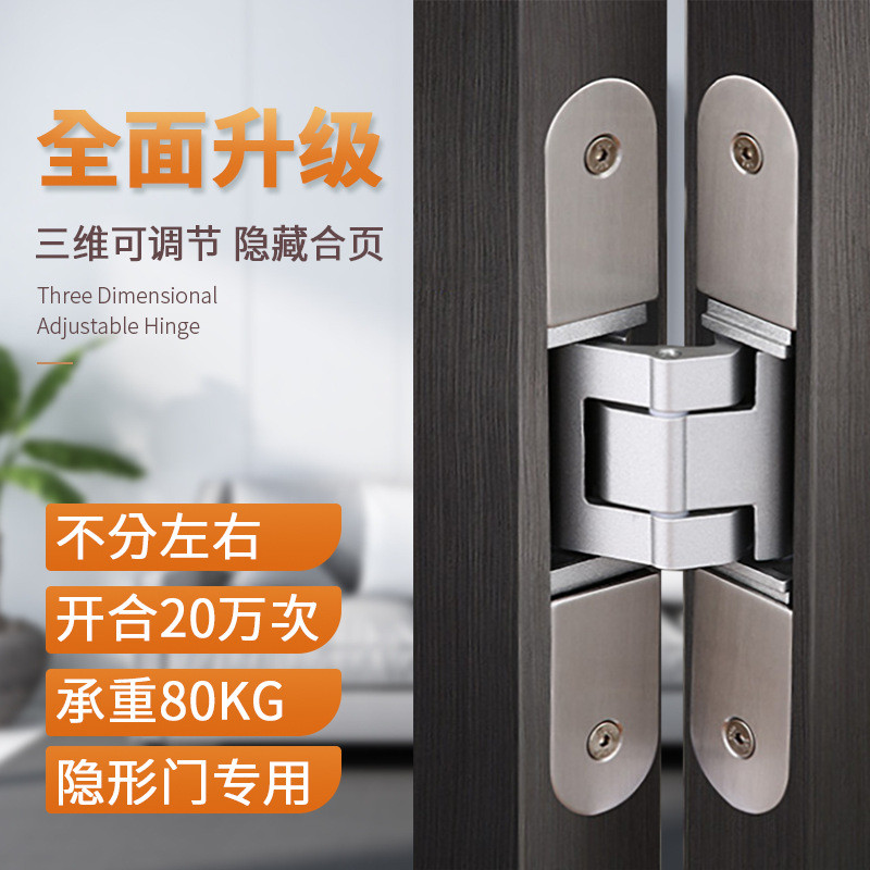 隐形合页暗门隐形门三维可调暗藏十字铰链180木门房门隐藏门合页