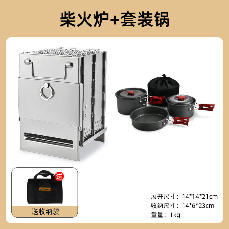 hispeed旗野炊炉具柴火炉户外折叠便携式露营用品不锈钢速烧烤炉