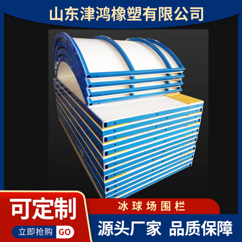 溜冰场专用可拆卸冰球栏板围训练场抗冲击pe轮滑场防撞塑料围栏
