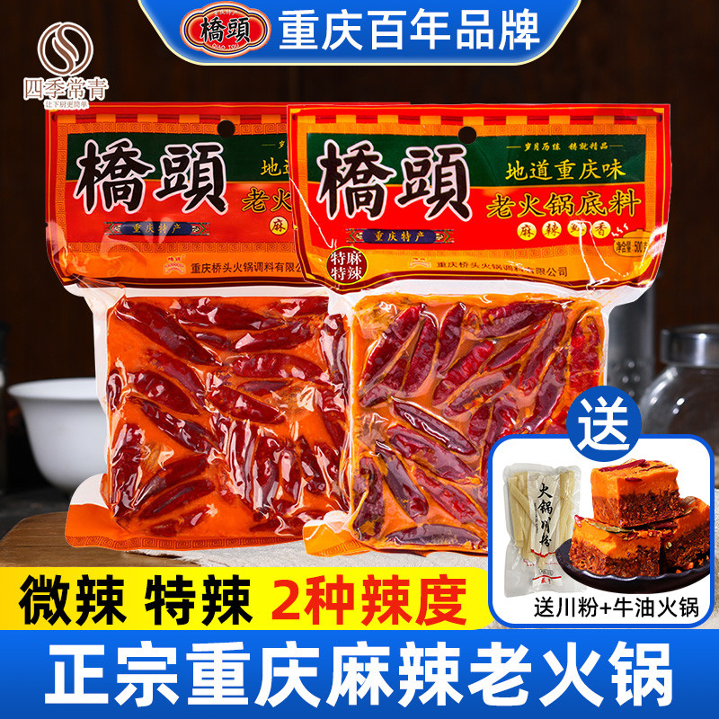 新货桥头正宗重庆麻辣牛油火锅底料500g特麻特辣手工老火锅料旗舰