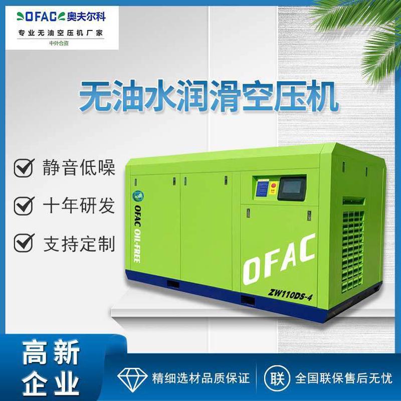 江苏无油水润滑空压机螺杆式工业级压缩机永磁变频空气压缩机工厂
