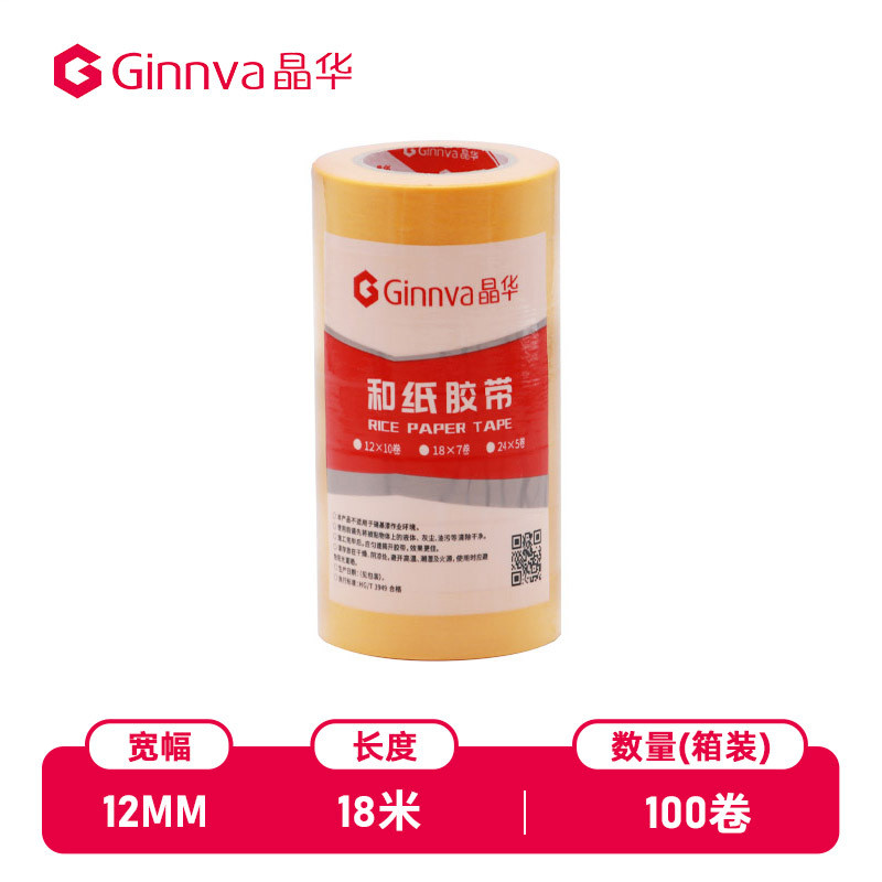 晶华7688喷漆遮蔽家装和纸胶带瓷砖美缝黄色和纸分色纸胶带18米