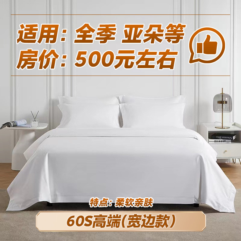 高端民宿四件套白色贡缎枕套被套床单宾馆床上用品星级草布酒店