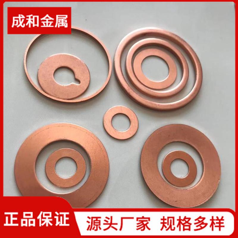 厂家供应紫铜垫片退火耐高温垫片精密铜垫圈平高压密封紫铜垫片