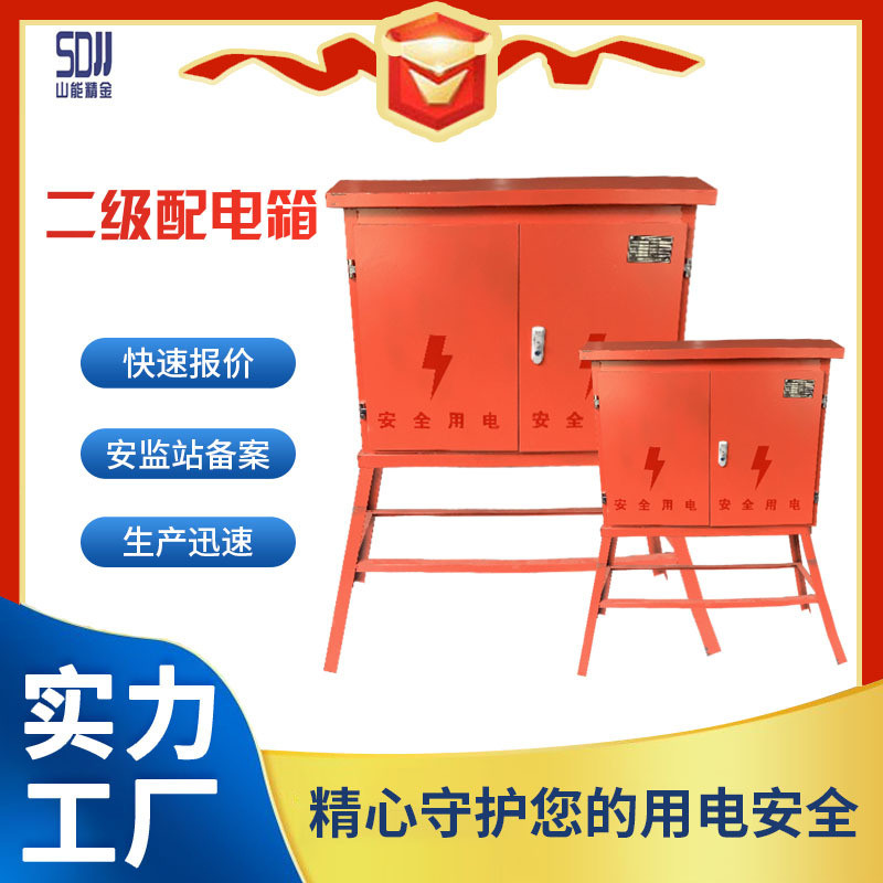 二级配电箱 临建配电箱 安全配电箱 工地上用防水配电盘 配电箱