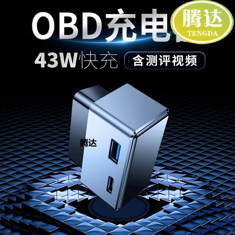 车载内饰取电器双接口充电器插头快充转换手机智能改装配件腾达