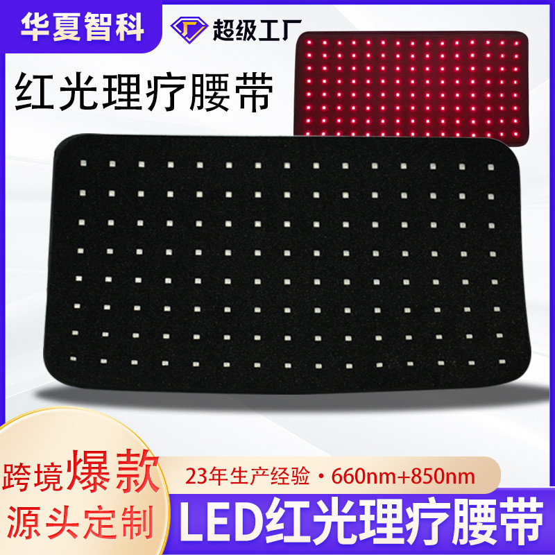 led红蓝光理疗腰带线路板方案设计板开发柔性led腰带线路板抄