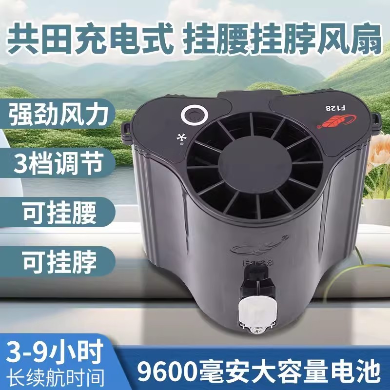 共田F128挂腰风扇挂脖便携式工地户外降温大风力充电芭蕉小风扇