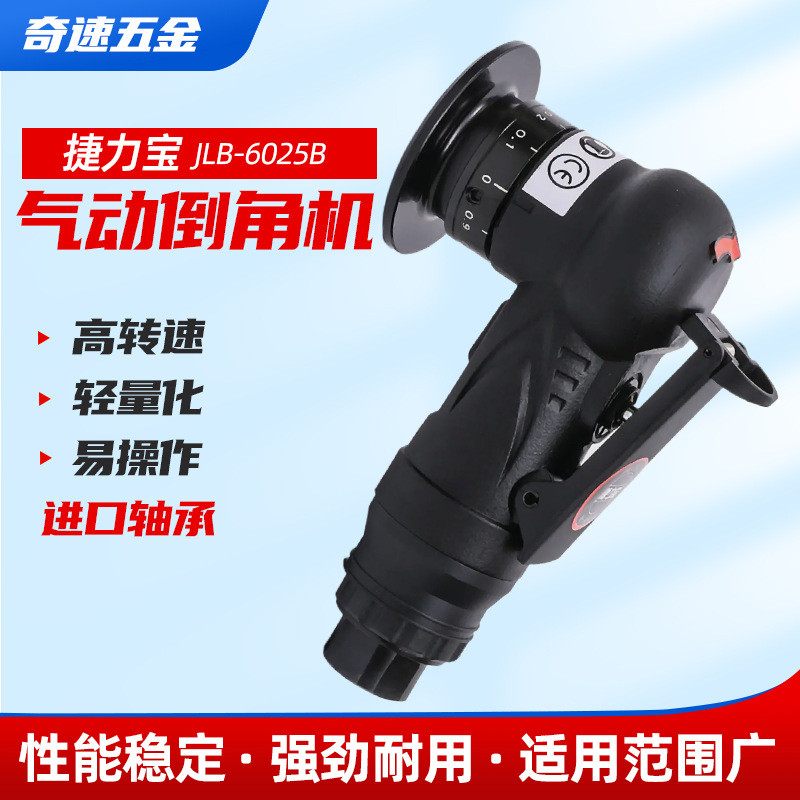 气动倒角机 JLB-6025B 小型手持式金属倒角器倒角机倒圆角机器