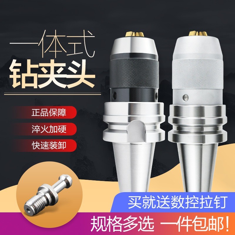 厂家供应bt40钻夹头bt30数控刀柄一体式自夹头直柄钻紧mta5-apu16
