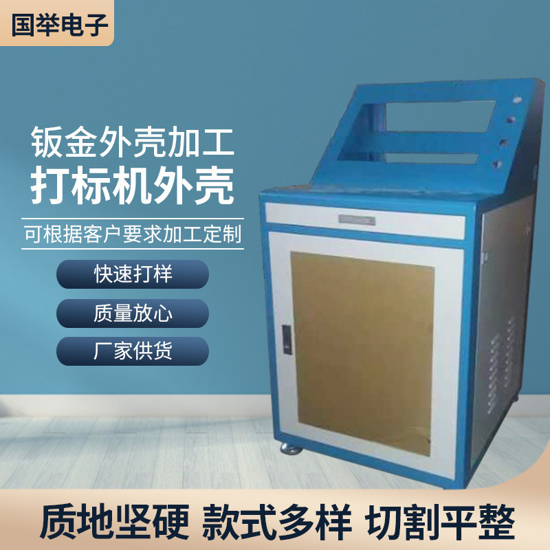 不锈钢机箱设备钣金外壳制作机箱仪表金属外壳打标机外壳