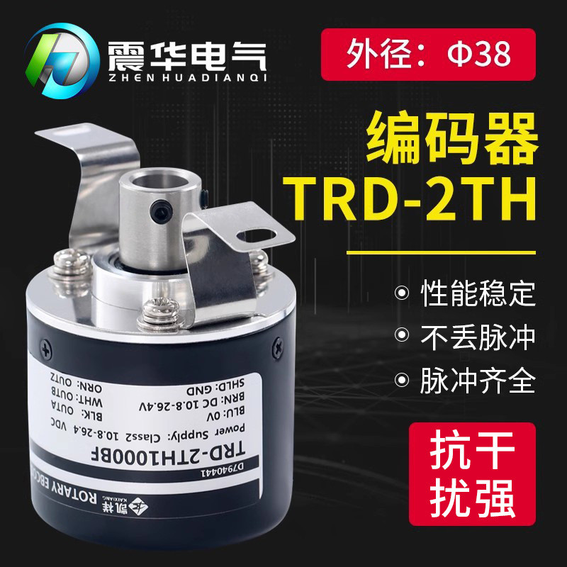 TRD-2TH旋转增量编码器空心轴合金脉冲编码器测速编码器厂家批发
