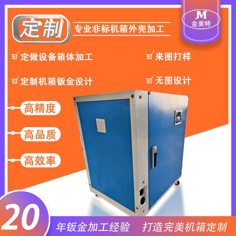 南京非标定制不锈钢钣金件加工仪器设备外壳机箱机械加工焊接加工