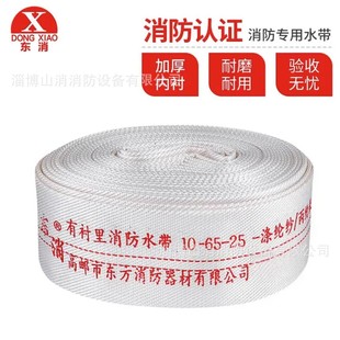 东消消防水带水龙8-65-20有衬里聚氨酯橡胶型加厚耐磨13高压16型