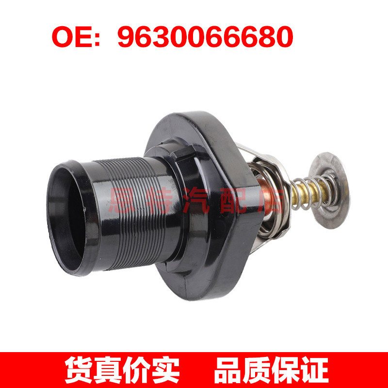 9630066680 1338A0 适用于标致菲亚特汽车冷却液恒温器节温器