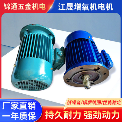 鱼塘增氧机叶轮式增氧机江晟电机 鱼塘养殖设备全新增氧泵电机