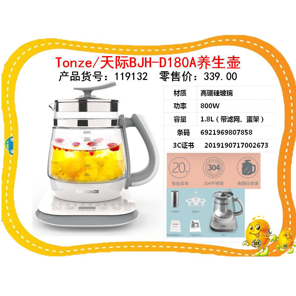 天际养生壶BJH-D180A自动加厚玻璃煮茶壶分体多功能保温水壶