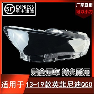 适用于13 英菲尼迪Q50大灯罩 19款 前大灯灯罩Q50L